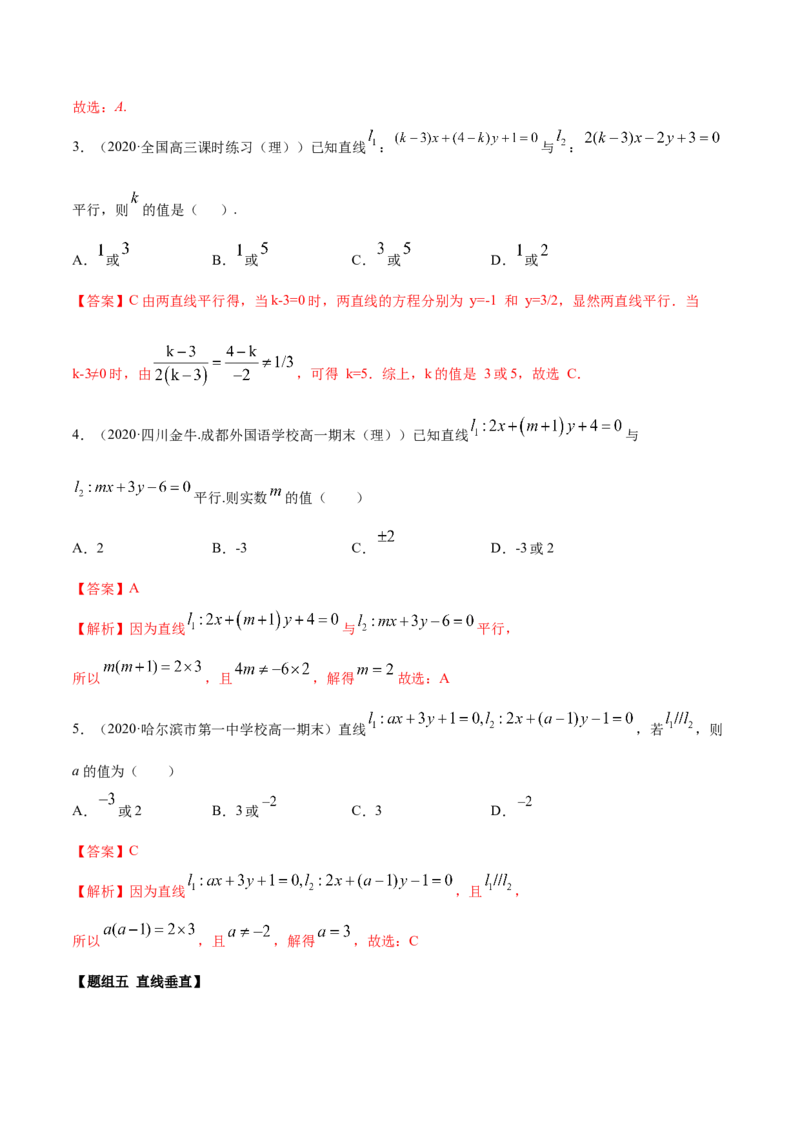 2.1直线的斜率与倾斜角（精练）（解析版）_E015高中全科试卷_数学试题_选修1_02.同步练习_3.同步练习_2.1直线的斜率与倾斜角（精练）