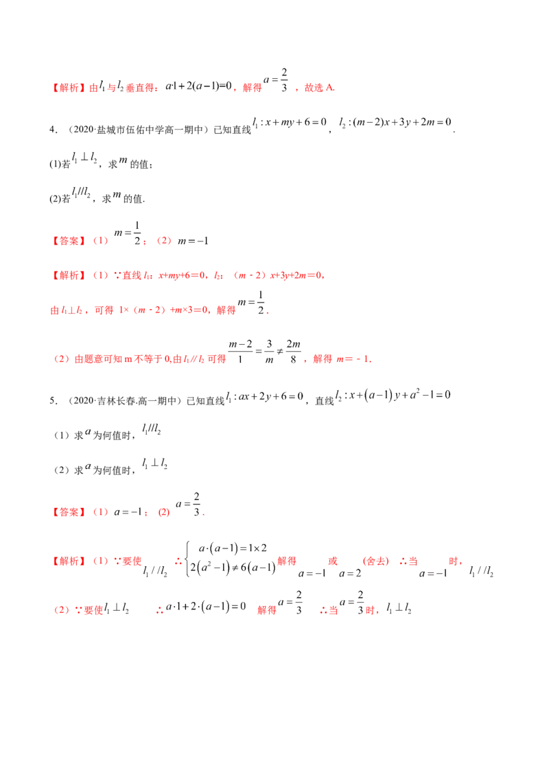 2.1直线的斜率与倾斜角（精练）（解析版）_E015高中全科试卷_数学试题_选修1_02.同步练习_3.同步练习_2.1直线的斜率与倾斜角（精练）