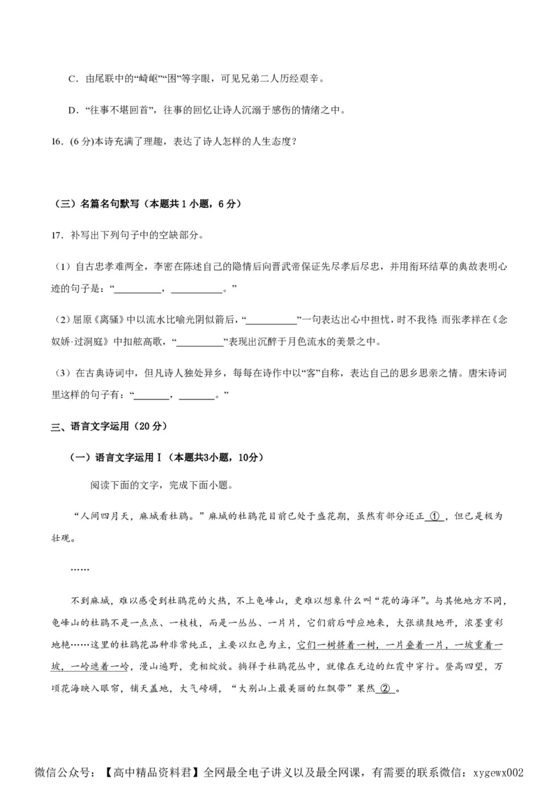 黄金卷08-赢在高考&middot;黄金8卷备战2024年高考语文模拟卷（新高考I卷专用）（考试版）_2024高考押题卷_92024赢在高考全系列_赢在高考&middot;黄金8卷备战2024年高考语文模拟卷