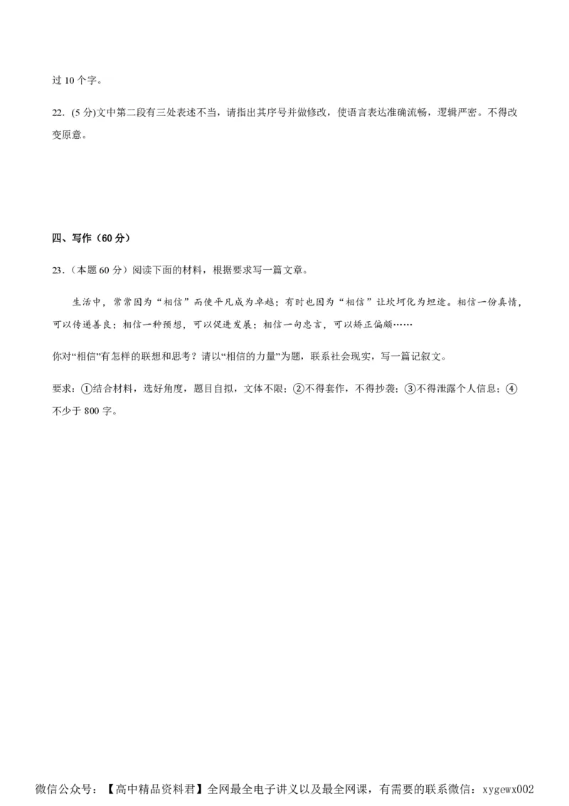 黄金卷08-赢在高考&middot;黄金8卷备战2024年高考语文模拟卷（新高考I卷专用）（考试版）_2024高考押题卷_92024赢在高考全系列_赢在高考&middot;黄金8卷备战2024年高考语文模拟卷