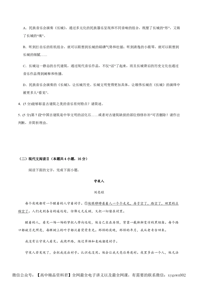 黄金卷08-赢在高考&middot;黄金8卷备战2024年高考语文模拟卷（新高考I卷专用）（考试版）_2024高考押题卷_92024赢在高考全系列_赢在高考&middot;黄金8卷备战2024年高考语文模拟卷