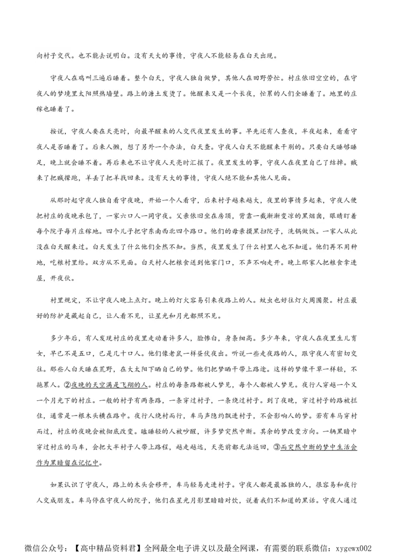 黄金卷08-赢在高考&middot;黄金8卷备战2024年高考语文模拟卷（新高考I卷专用）（考试版）_2024高考押题卷_92024赢在高考全系列_赢在高考&middot;黄金8卷备战2024年高考语文模拟卷