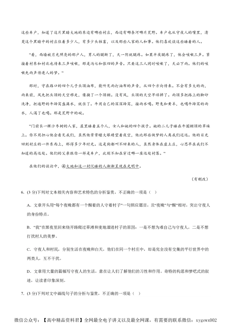 黄金卷08-赢在高考&middot;黄金8卷备战2024年高考语文模拟卷（新高考I卷专用）（考试版）_2024高考押题卷_92024赢在高考全系列_赢在高考&middot;黄金8卷备战2024年高考语文模拟卷