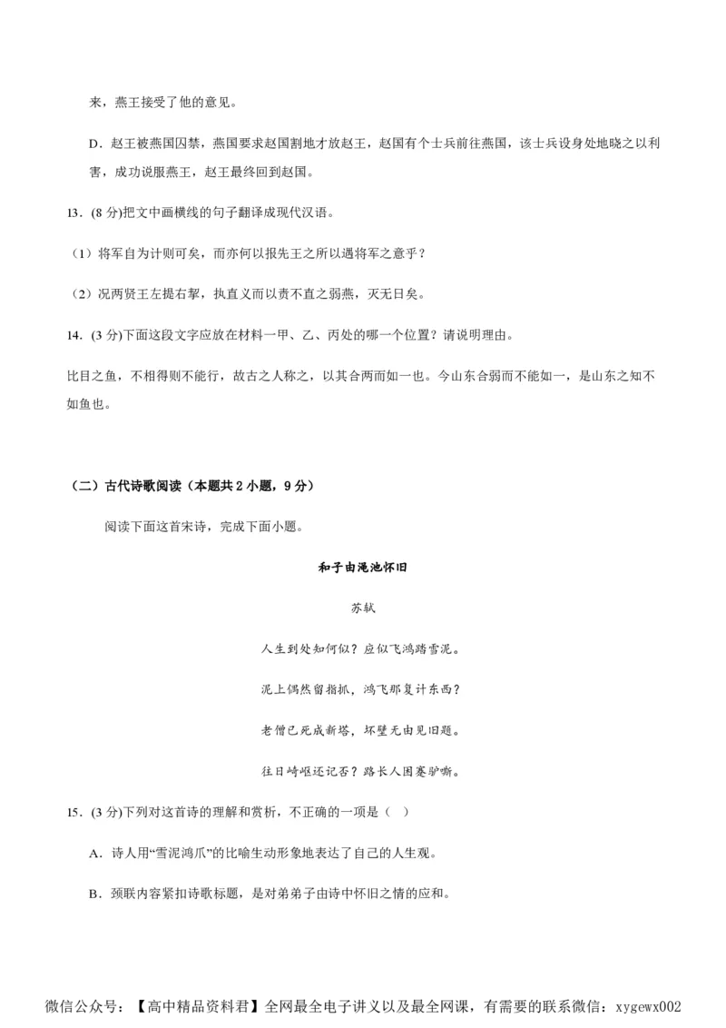 黄金卷08-赢在高考&middot;黄金8卷备战2024年高考语文模拟卷（新高考I卷专用）（考试版）_2024高考押题卷_92024赢在高考全系列_赢在高考&middot;黄金8卷备战2024年高考语文模拟卷