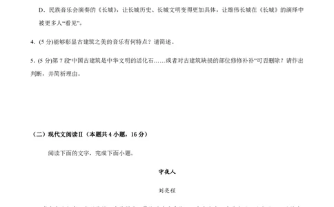 黄金卷08-赢在高考&middot;黄金8卷备战2024年高考语文模拟卷（新高考I卷专用）（考试版）_2024高考押题卷_92024赢在高考全系列_赢在高考&middot;黄金8卷备战2024年高考语文模拟卷