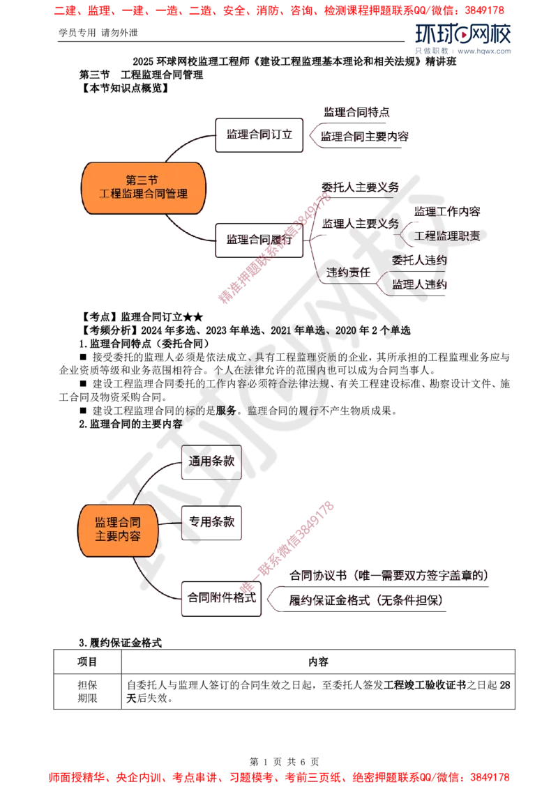15.第五章第三节建设工程监理合同管理_监理工程师_2025监理工程师_2025年监理工程师SVIP_2025年监理概论法规SVIP_02-基础精讲✿高端面授✿深度强化