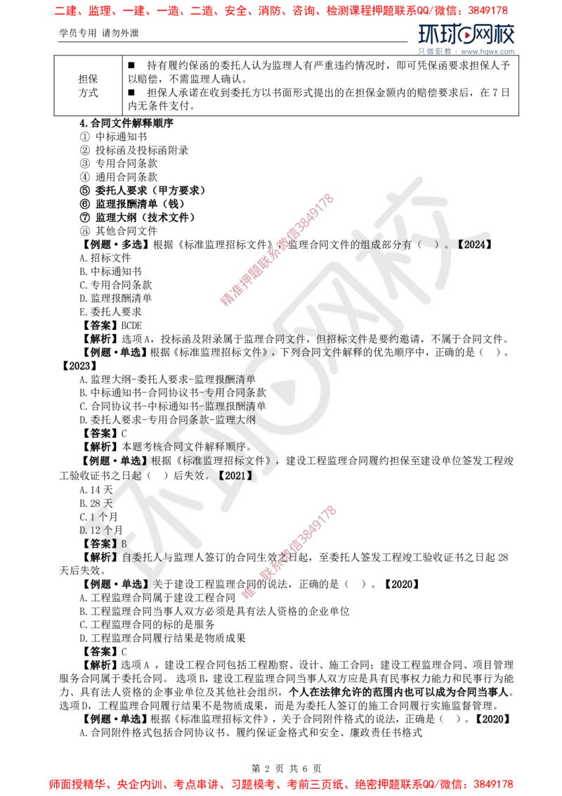 15.第五章第三节建设工程监理合同管理_监理工程师_2025监理工程师_2025年监理工程师SVIP_2025年监理概论法规SVIP_02-基础精讲✿高端面授✿深度强化