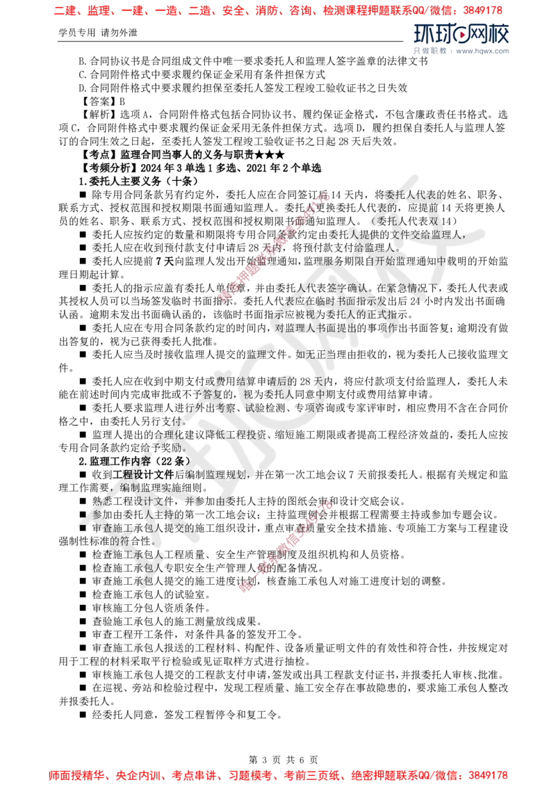 15.第五章第三节建设工程监理合同管理_监理工程师_2025监理工程师_2025年监理工程师SVIP_2025年监理概论法规SVIP_02-基础精讲✿高端面授✿深度强化