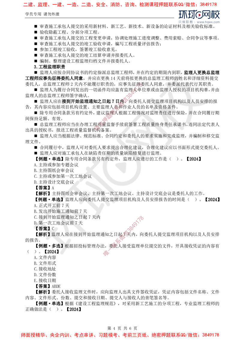 15.第五章第三节建设工程监理合同管理_监理工程师_2025监理工程师_2025年监理工程师SVIP_2025年监理概论法规SVIP_02-基础精讲✿高端面授✿深度强化