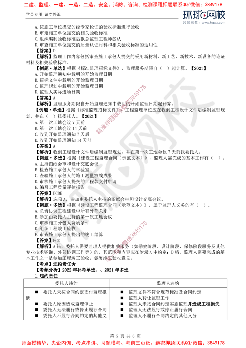 15.第五章第三节建设工程监理合同管理_监理工程师_2025监理工程师_2025年监理工程师SVIP_2025年监理概论法规SVIP_02-基础精讲✿高端面授✿深度强化