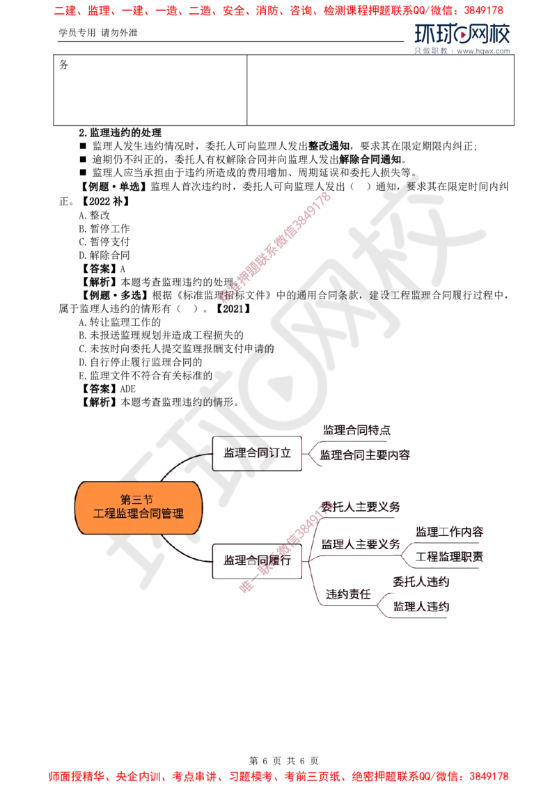 15.第五章第三节建设工程监理合同管理_监理工程师_2025监理工程师_2025年监理工程师SVIP_2025年监理概论法规SVIP_02-基础精讲✿高端面授✿深度强化