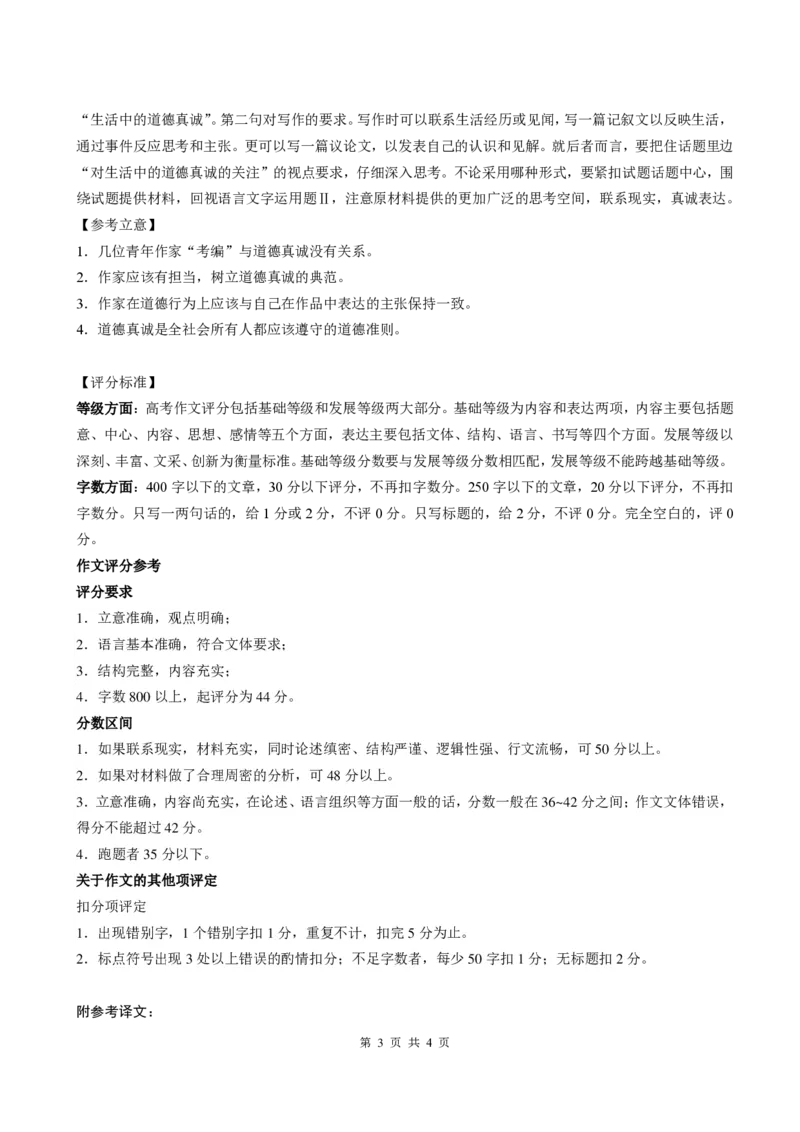 THUSSAT2024年3月诊断性测试语文答案_2024年3月_013月合集_2024届中学生标准学术能力诊断性测试高三3月联考_2024届中学生标准学术能力诊断性测试高三3月-语文