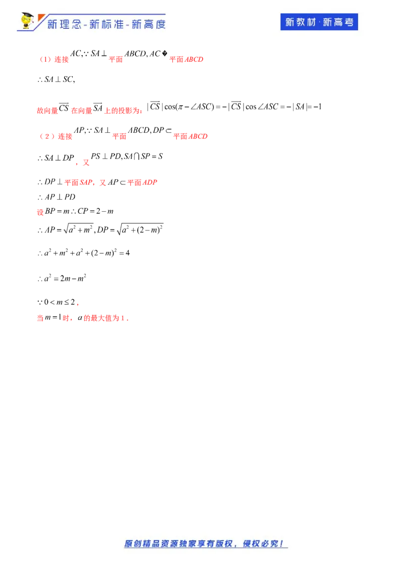 1.1空间向量及其运算--提高练（解析版）_E015高中全科试卷_数学试题_选修1_02.同步练习_1.同步练习_新教材精创1.1空间向量及其运算（提高练习）-人教A版高中数学选择性必修第一册