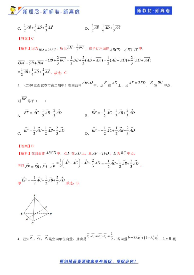 1.1空间向量及其运算--提高练（解析版）_E015高中全科试卷_数学试题_选修1_02.同步练习_1.同步练习_新教材精创1.1空间向量及其运算（提高练习）-人教A版高中数学选择性必修第一册