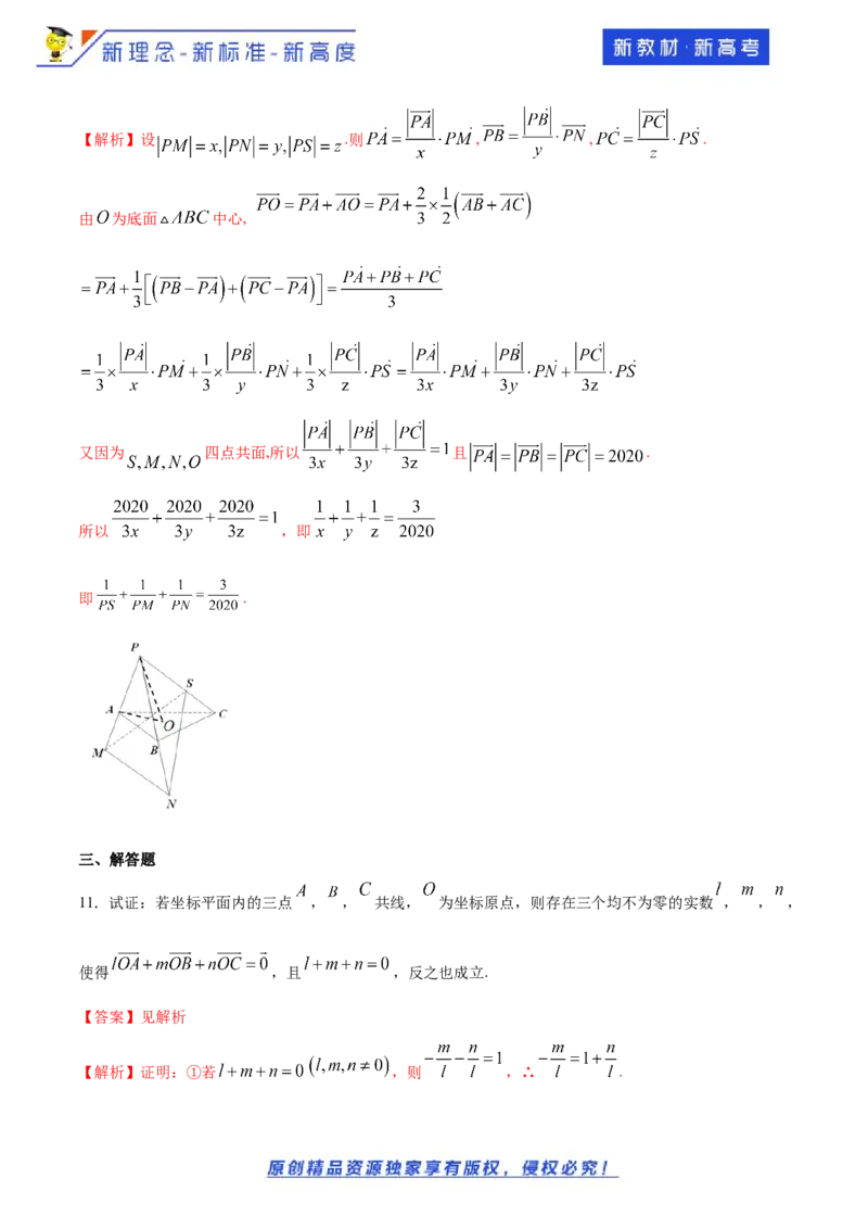 1.1空间向量及其运算--提高练（解析版）_E015高中全科试卷_数学试题_选修1_02.同步练习_1.同步练习_新教材精创1.1空间向量及其运算（提高练习）-人教A版高中数学选择性必修第一册