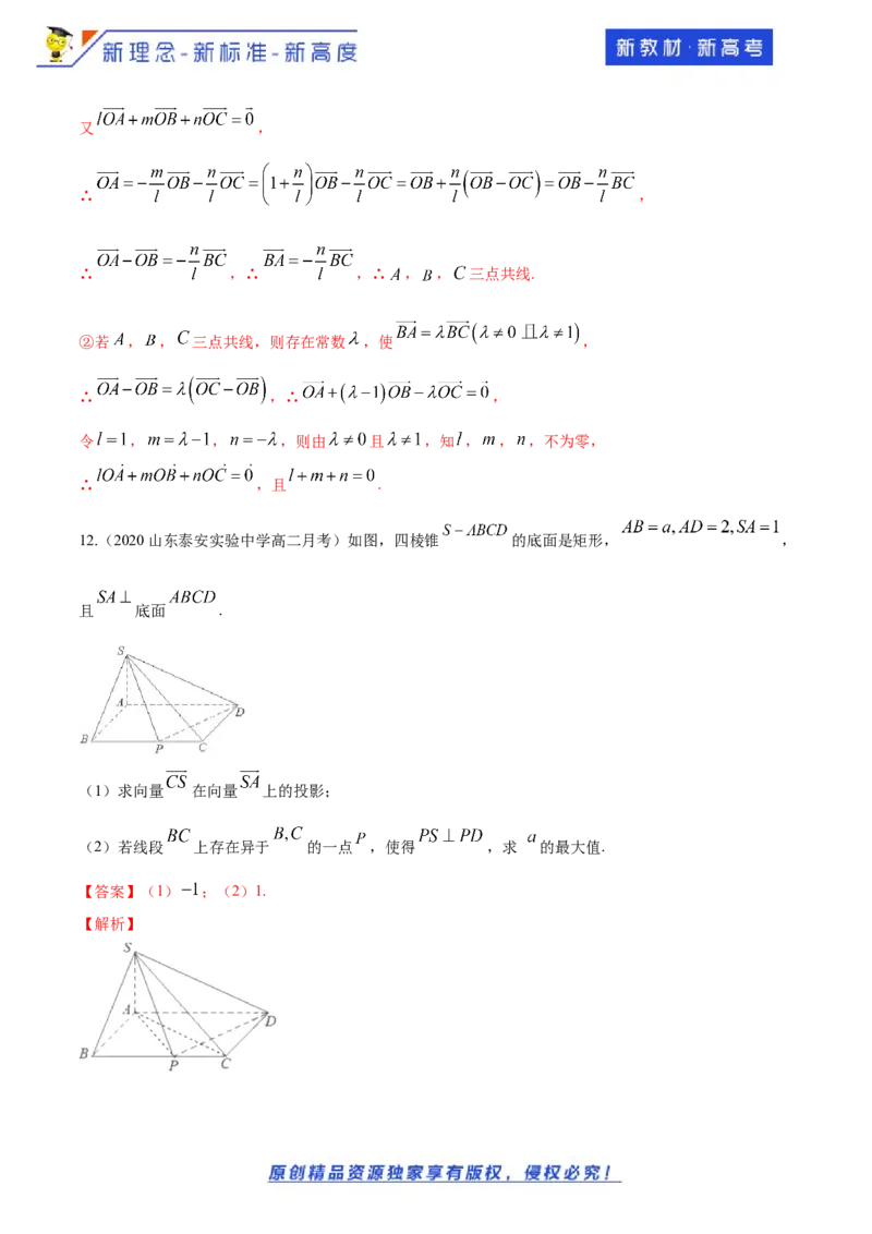1.1空间向量及其运算--提高练（解析版）_E015高中全科试卷_数学试题_选修1_02.同步练习_1.同步练习_新教材精创1.1空间向量及其运算（提高练习）-人教A版高中数学选择性必修第一册