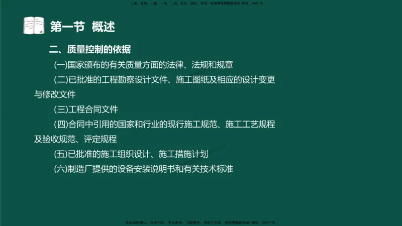 06-质量控制第二章-第一节-概述（一）_监理工程师_2025监理工程师_2025年监理工程师SVIP_2025年监理水利控制SVIP_02-基础精讲✿高端面授✿深度强化_讲义
