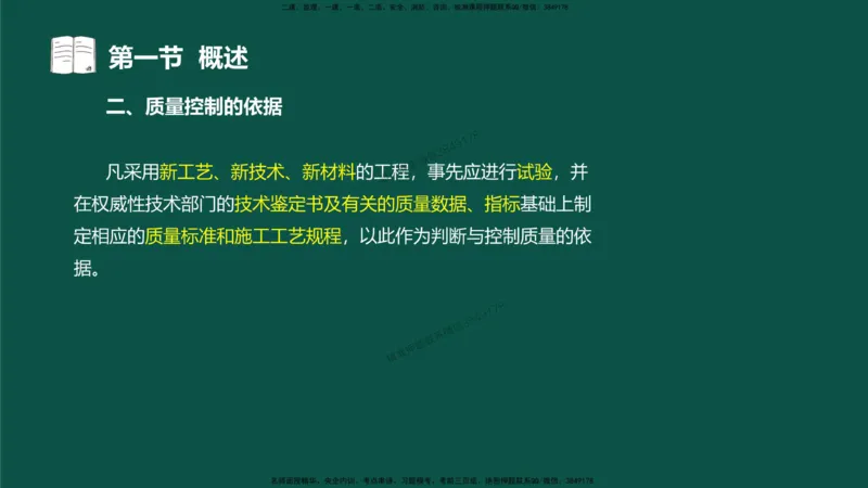 06-质量控制第二章-第一节-概述（一）_监理工程师_2025监理工程师_2025年监理工程师SVIP_2025年监理水利控制SVIP_02-基础精讲✿高端面授✿深度强化_讲义