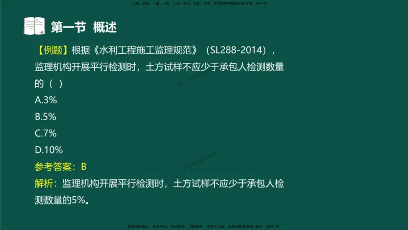 06-质量控制第二章-第一节-概述（一）_监理工程师_2025监理工程师_2025年监理工程师SVIP_2025年监理水利控制SVIP_02-基础精讲✿高端面授✿深度强化_讲义