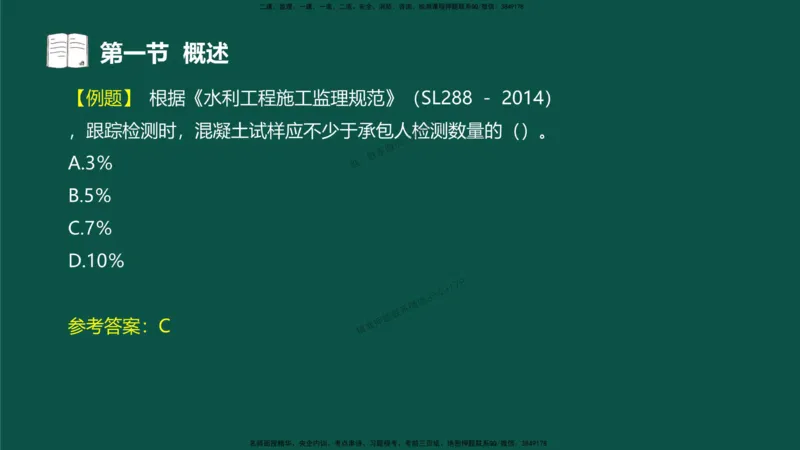 06-质量控制第二章-第一节-概述（一）_监理工程师_2025监理工程师_2025年监理工程师SVIP_2025年监理水利控制SVIP_02-基础精讲✿高端面授✿深度强化_讲义