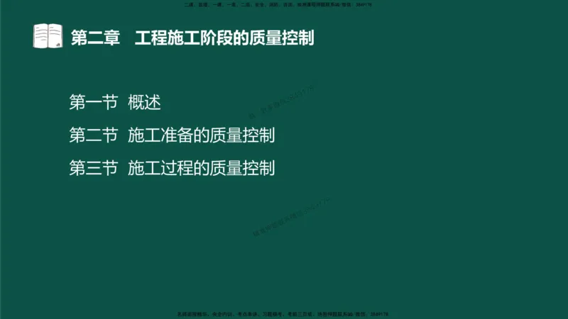 06-质量控制第二章-第一节-概述（一）_监理工程师_2025监理工程师_2025年监理工程师SVIP_2025年监理水利控制SVIP_02-基础精讲✿高端面授✿深度强化_讲义
