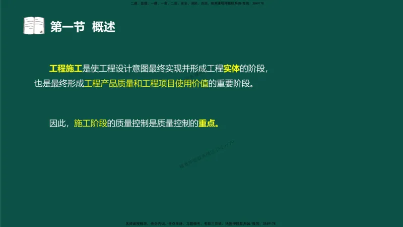 06-质量控制第二章-第一节-概述（一）_监理工程师_2025监理工程师_2025年监理工程师SVIP_2025年监理水利控制SVIP_02-基础精讲✿高端面授✿深度强化_讲义