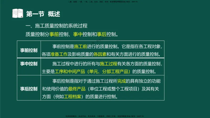 06-质量控制第二章-第一节-概述（一）_监理工程师_2025监理工程师_2025年监理工程师SVIP_2025年监理水利控制SVIP_02-基础精讲✿高端面授✿深度强化_讲义