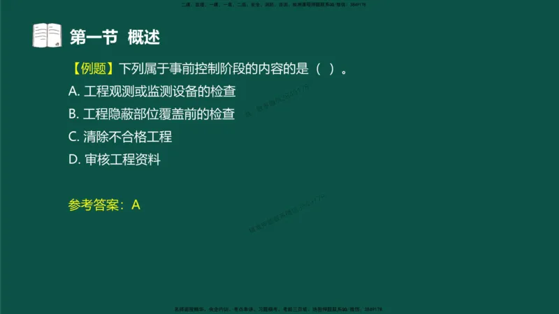 06-质量控制第二章-第一节-概述（一）_监理工程师_2025监理工程师_2025年监理工程师SVIP_2025年监理水利控制SVIP_02-基础精讲✿高端面授✿深度强化_讲义