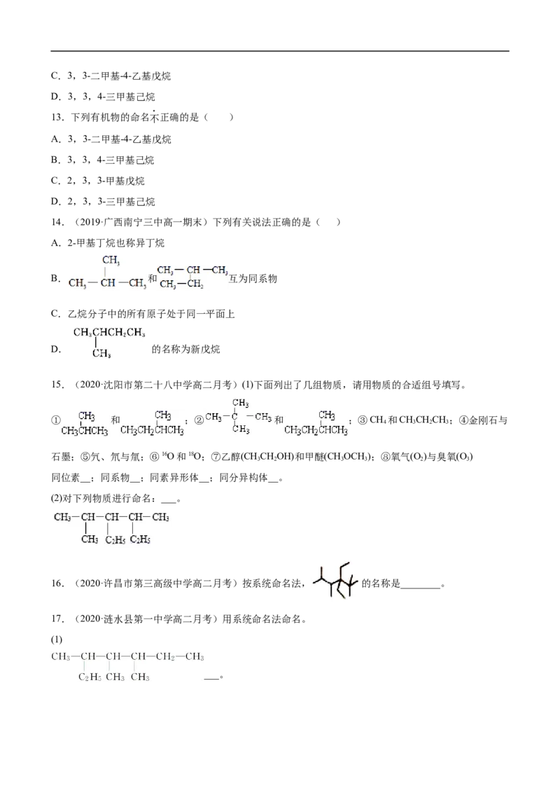 2.1.2烷烃（2）高二化学下学期同步备课系列（人教版2019选择性必修3）（原卷版）_E015高中全科试卷_化学试题_选修3_5.新版人教版高中化学试卷选择性必修3_2.同步练习_2.同步练习（第二套）