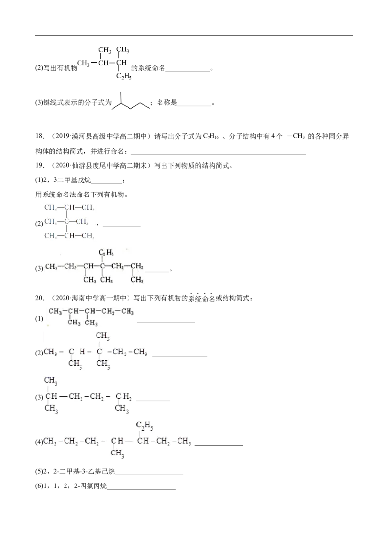 2.1.2烷烃（2）高二化学下学期同步备课系列（人教版2019选择性必修3）（原卷版）_E015高中全科试卷_化学试题_选修3_5.新版人教版高中化学试卷选择性必修3_2.同步练习_2.同步练习（第二套）