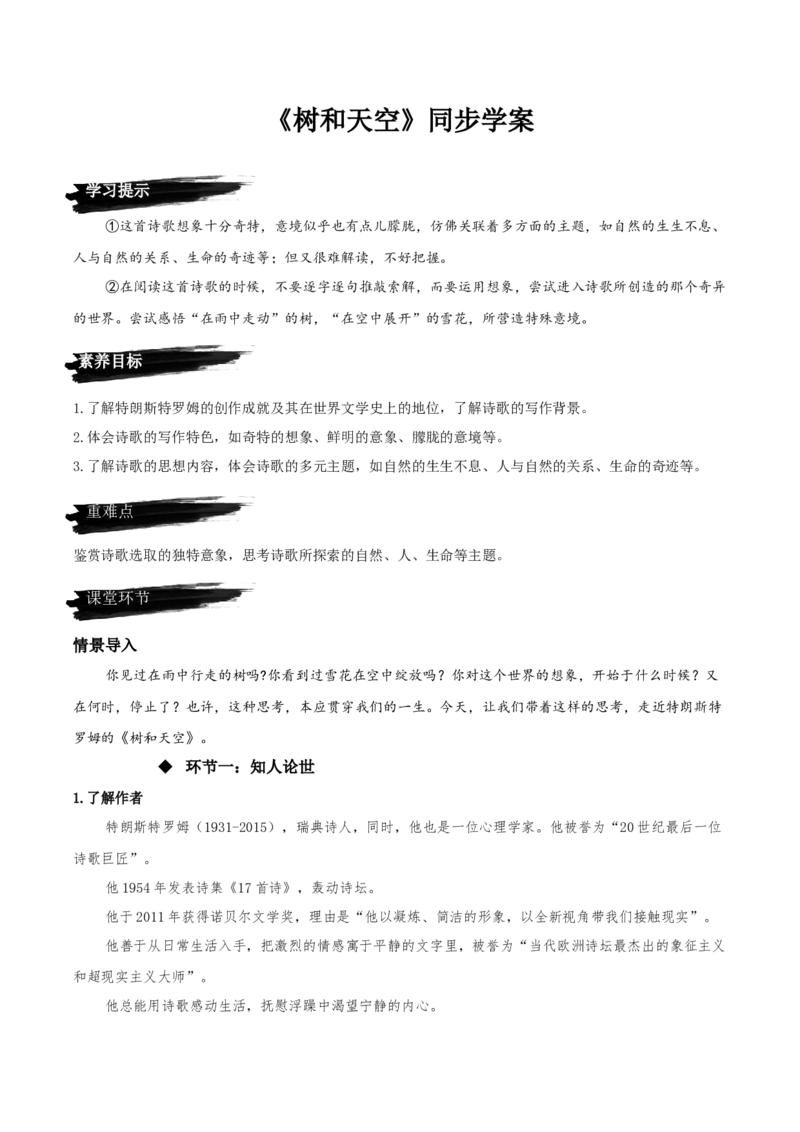 13.4《树和天空》（同步学案）-上好课2022-2023学年高二语文选择性必修中册同步备课系列（统编版）_new_E015高中全科试卷_语文试题_选修中_4.新版高中语文试卷选择性必修中册