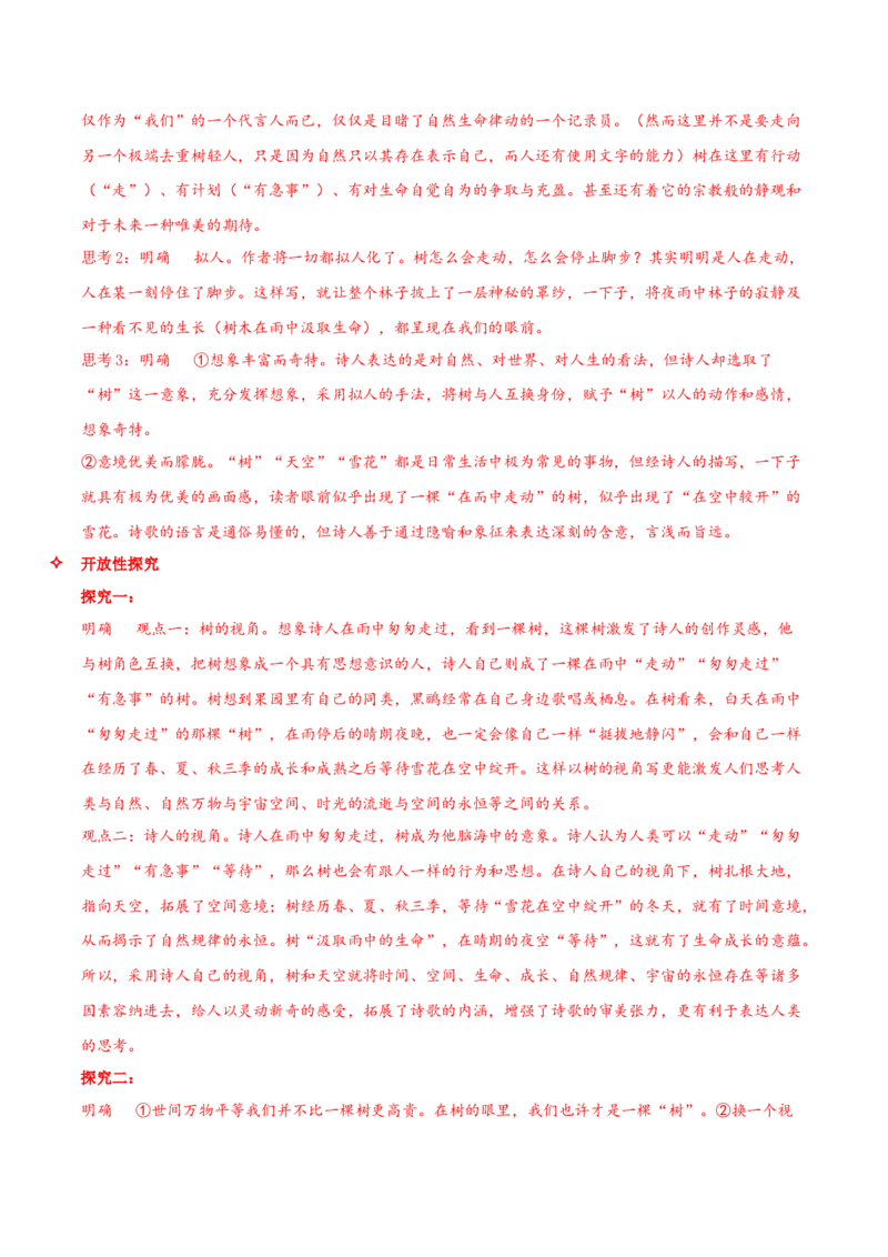 13.4《树和天空》（同步学案）-上好课2022-2023学年高二语文选择性必修中册同步备课系列（统编版）_new_E015高中全科试卷_语文试题_选修中_4.新版高中语文试卷选择性必修中册