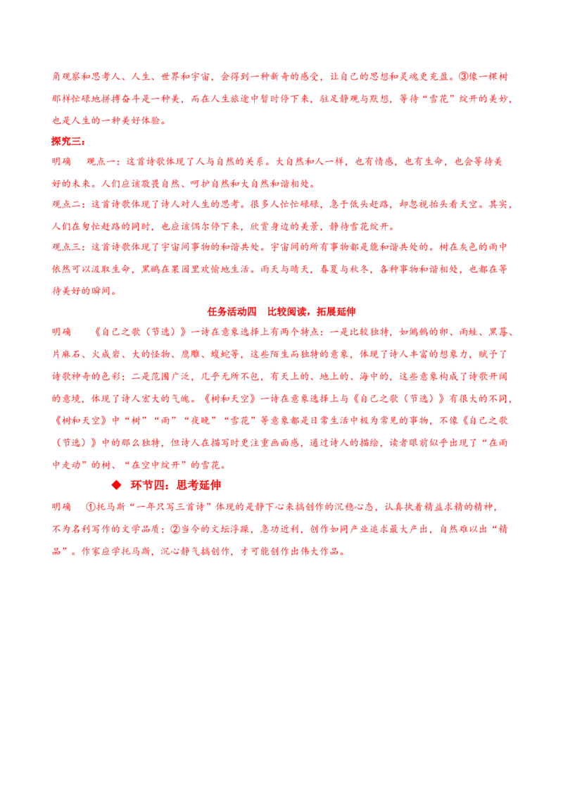 13.4《树和天空》（同步学案）-上好课2022-2023学年高二语文选择性必修中册同步备课系列（统编版）_new_E015高中全科试卷_语文试题_选修中_4.新版高中语文试卷选择性必修中册