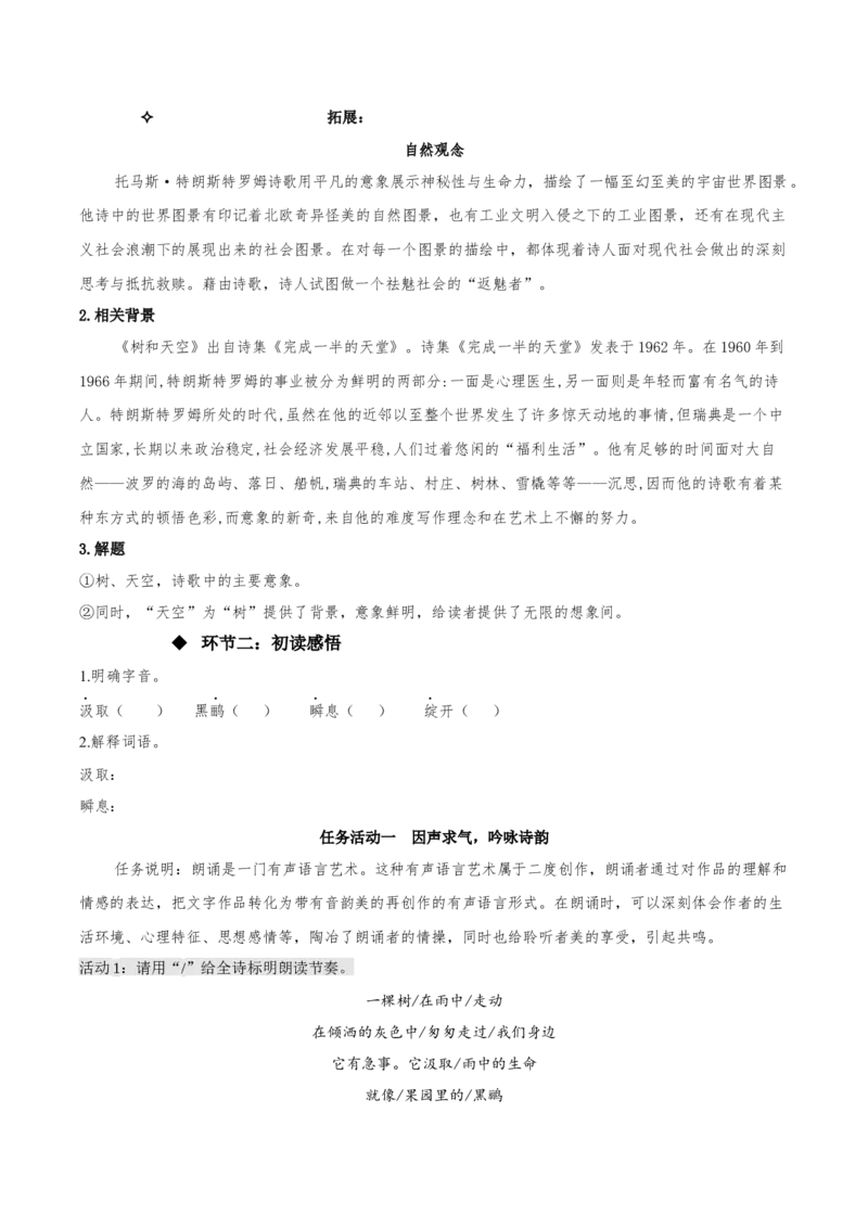 13.4《树和天空》（同步学案）-上好课2022-2023学年高二语文选择性必修中册同步备课系列（统编版）_new_E015高中全科试卷_语文试题_选修中_4.新版高中语文试卷选择性必修中册