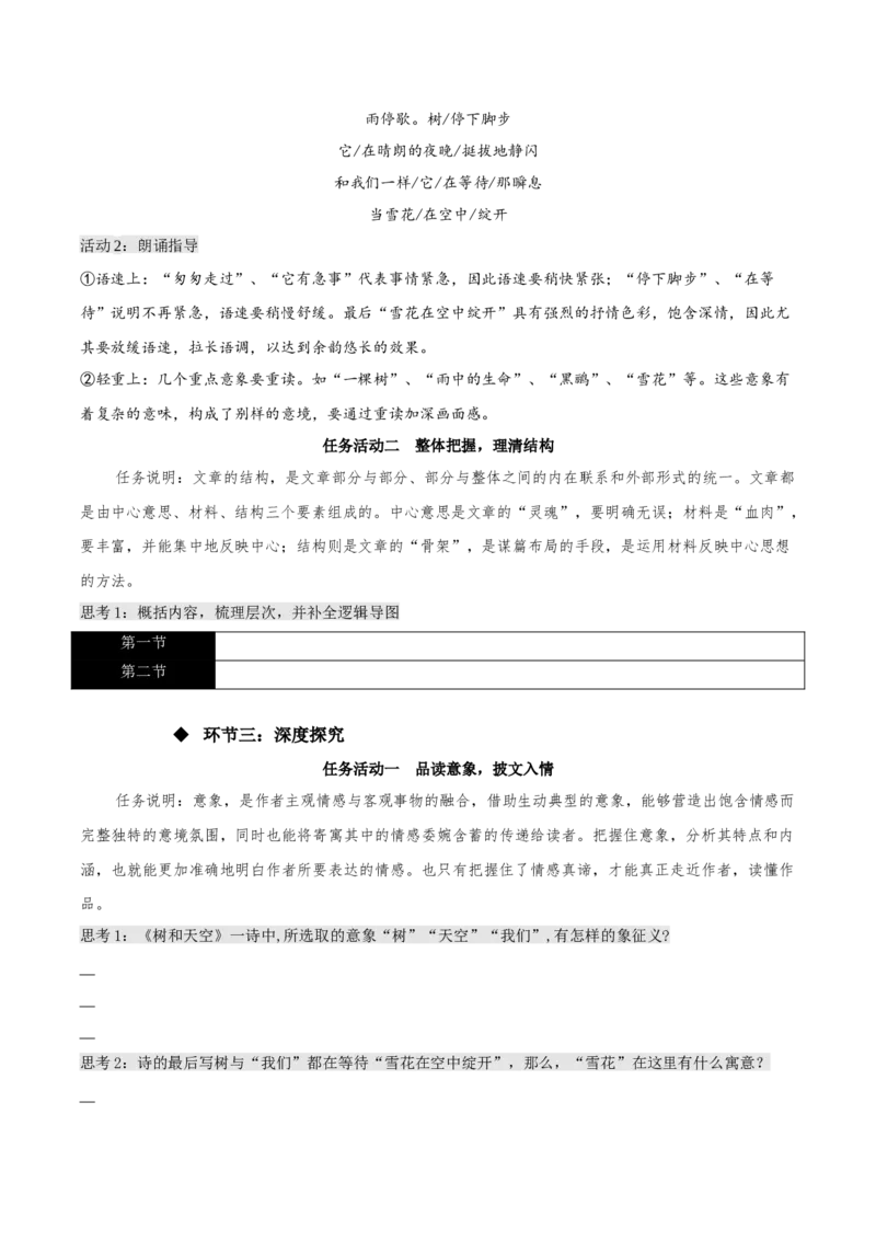 13.4《树和天空》（同步学案）-上好课2022-2023学年高二语文选择性必修中册同步备课系列（统编版）_new_E015高中全科试卷_语文试题_选修中_4.新版高中语文试卷选择性必修中册