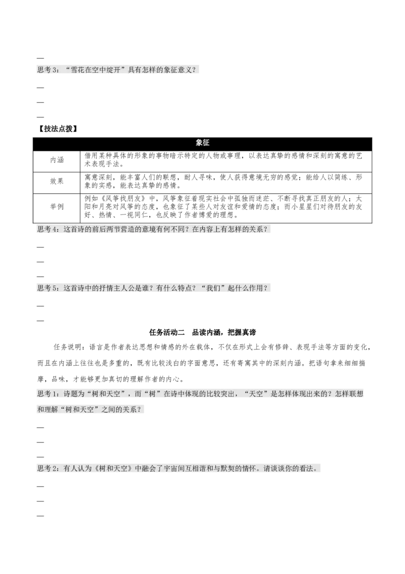 13.4《树和天空》（同步学案）-上好课2022-2023学年高二语文选择性必修中册同步备课系列（统编版）_new_E015高中全科试卷_语文试题_选修中_4.新版高中语文试卷选择性必修中册