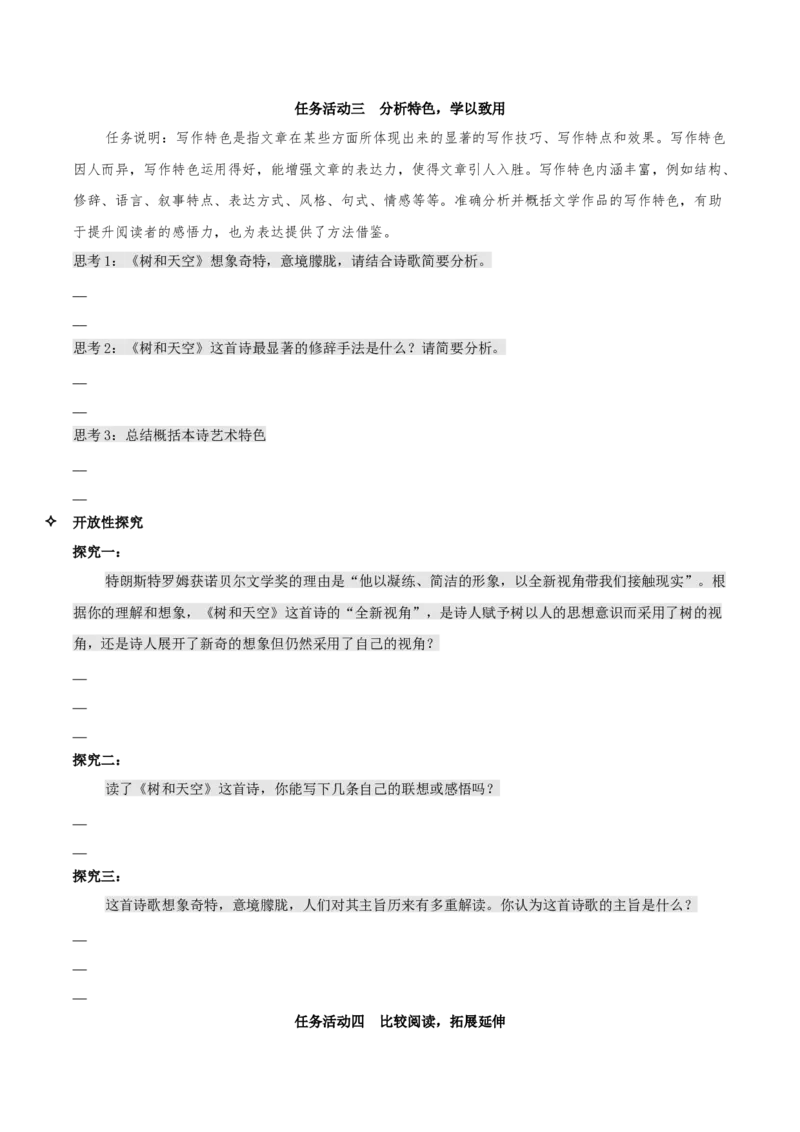 13.4《树和天空》（同步学案）-上好课2022-2023学年高二语文选择性必修中册同步备课系列（统编版）_new_E015高中全科试卷_语文试题_选修中_4.新版高中语文试卷选择性必修中册