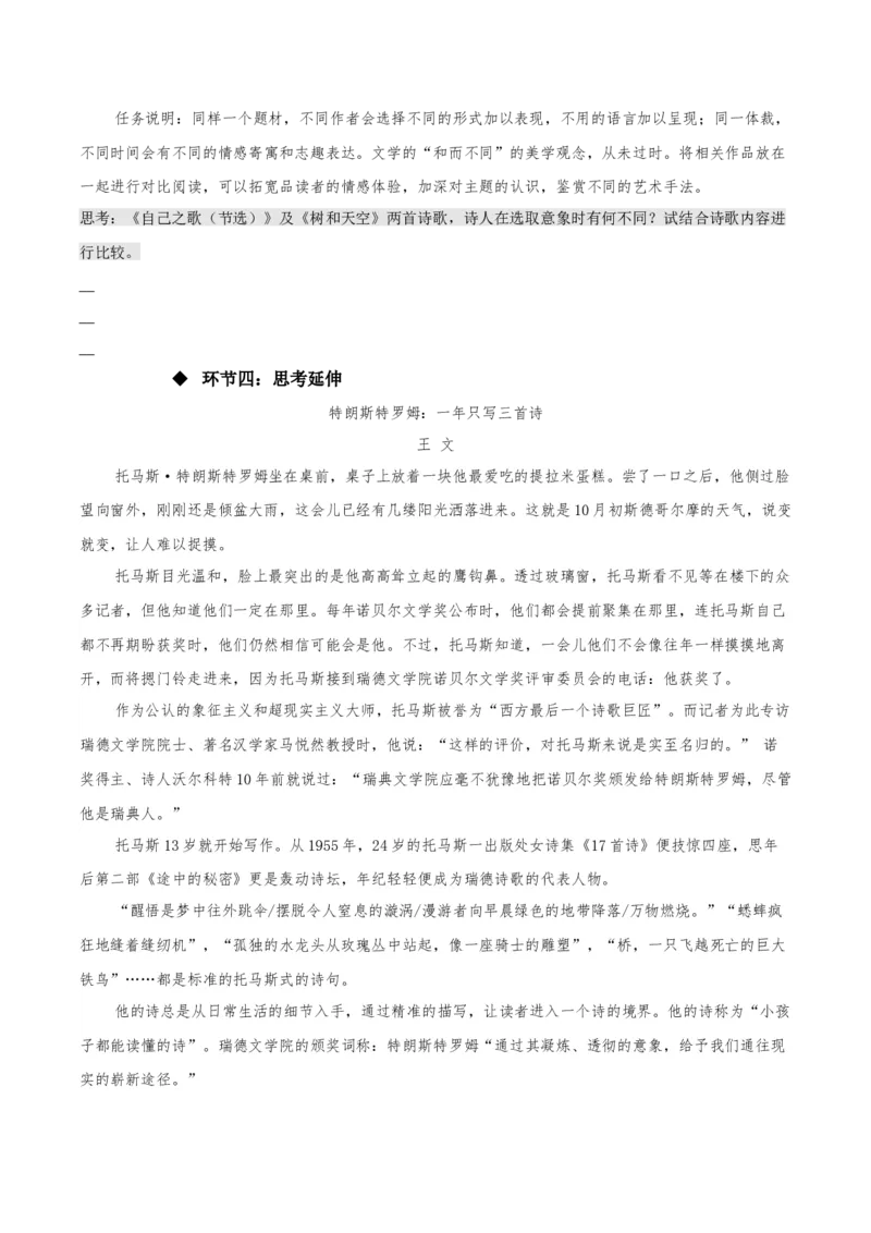 13.4《树和天空》（同步学案）-上好课2022-2023学年高二语文选择性必修中册同步备课系列（统编版）_new_E015高中全科试卷_语文试题_选修中_4.新版高中语文试卷选择性必修中册