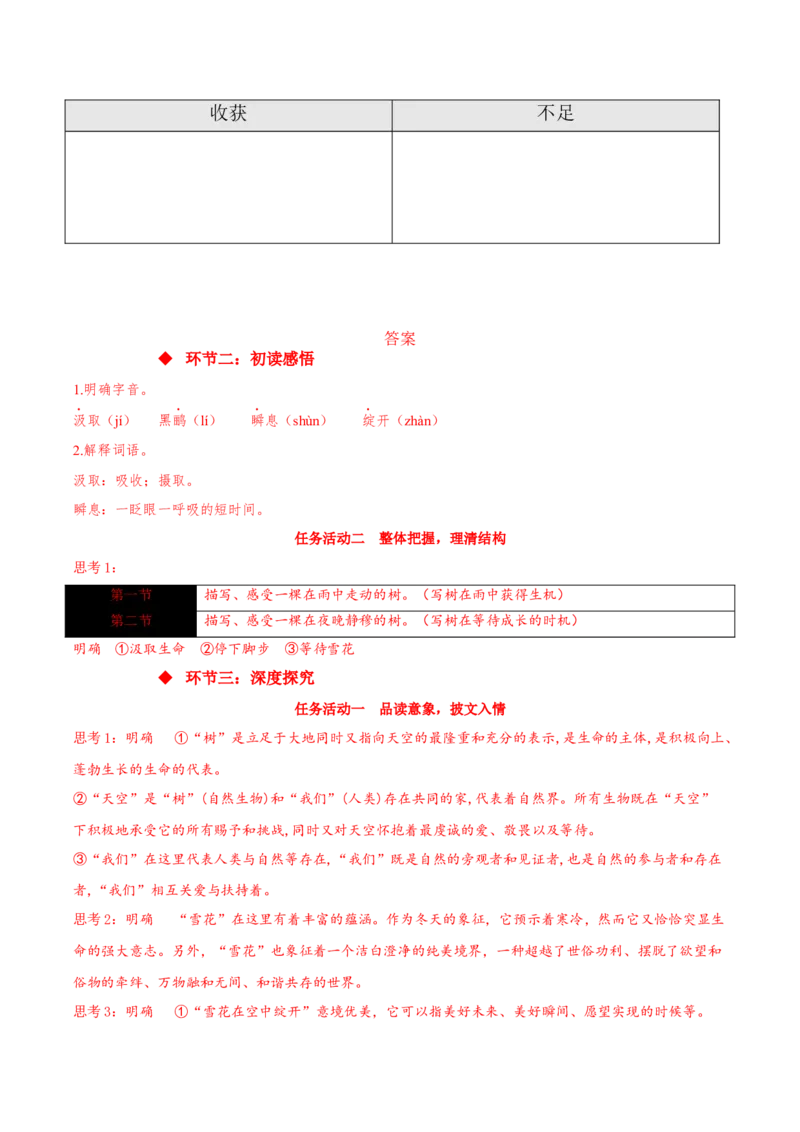 13.4《树和天空》（同步学案）-上好课2022-2023学年高二语文选择性必修中册同步备课系列（统编版）_new_E015高中全科试卷_语文试题_选修中_4.新版高中语文试卷选择性必修中册
