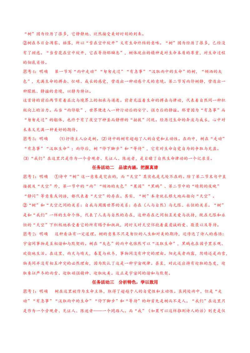 13.4《树和天空》（同步学案）-上好课2022-2023学年高二语文选择性必修中册同步备课系列（统编版）_new_E015高中全科试卷_语文试题_选修中_4.新版高中语文试卷选择性必修中册