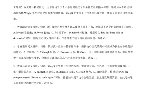 黄金卷04-赢在高考&middot;黄金8卷备战2024年高考英语模拟卷（北京专用）（参考答案）_2024高考押题卷_92024赢在高考全系列_（通用版）2024《赢在高考&middot;黄金预测卷》（九科全）各八套