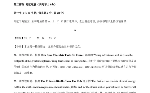 黄金卷04-赢在高考&middot;黄金8卷备战2024年高考英语模拟卷（北京专用）（参考答案）_2024高考押题卷_92024赢在高考全系列_（通用版）2024《赢在高考&middot;黄金预测卷》（九科全）各八套