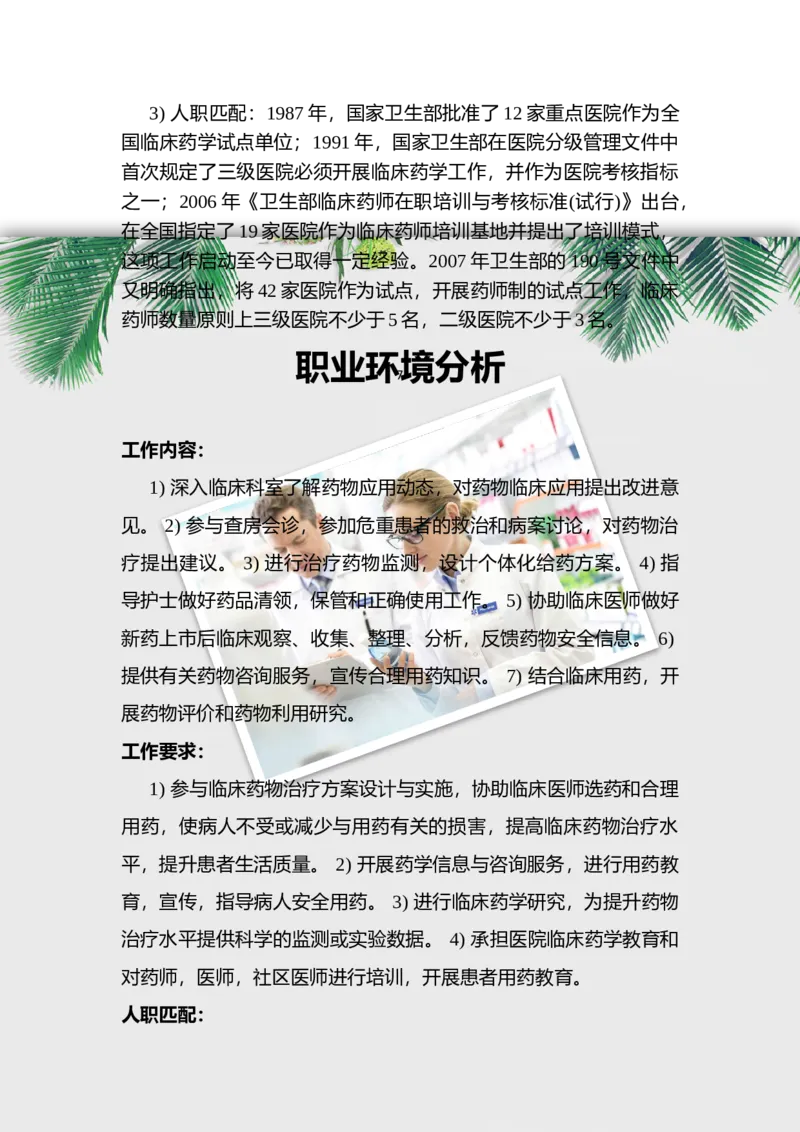 高职药学专业职业生涯规划书模板_E6-职业规划_43药学专业