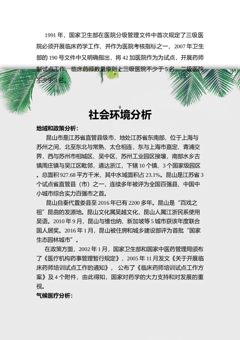 高职药学专业职业生涯规划书模板_E6-职业规划_43药学专业