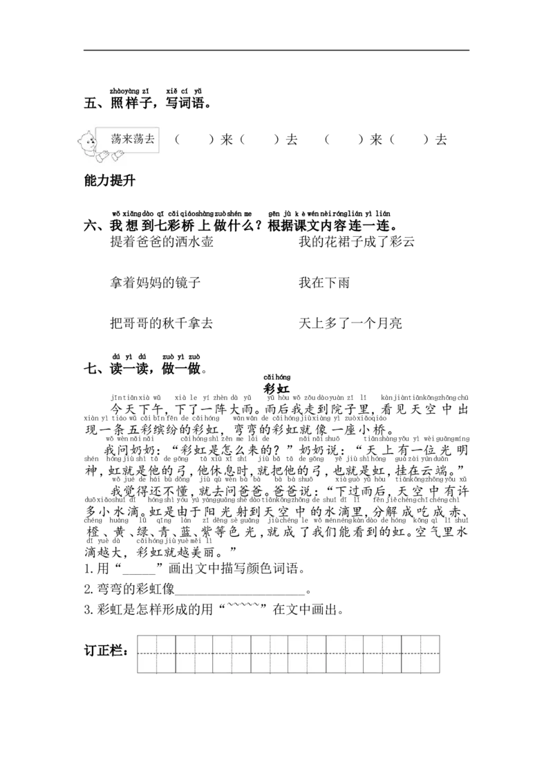11.彩虹_小学1-6年级全部试卷_语文_一年级_3-6-2、小学一年级语文下册_3-6-2-2、练习题、作业、试题、试卷_部编（人教）版_课时练_第4单元课课练