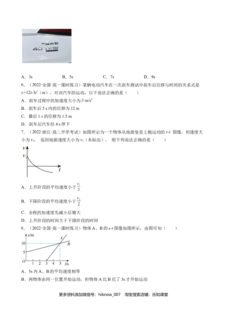 2022-2023学年高一物理上学期第一次月考（9月）A卷（2019人教版）测试范围：必修第一册第一章、第二章A4版_E015高中全科试卷_物理试题_必修1_5.月考试卷