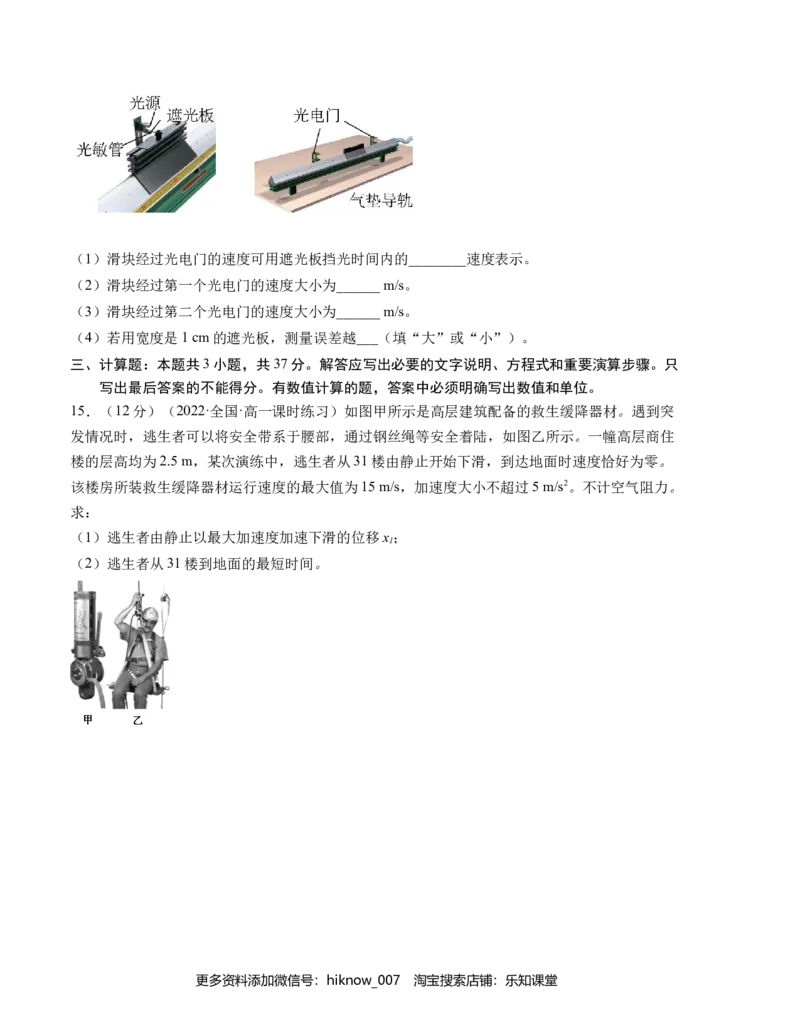 2022-2023学年高一物理上学期第一次月考（9月）A卷（2019人教版）测试范围：必修第一册第一章、第二章A4版_E015高中全科试卷_物理试题_必修1_5.月考试卷