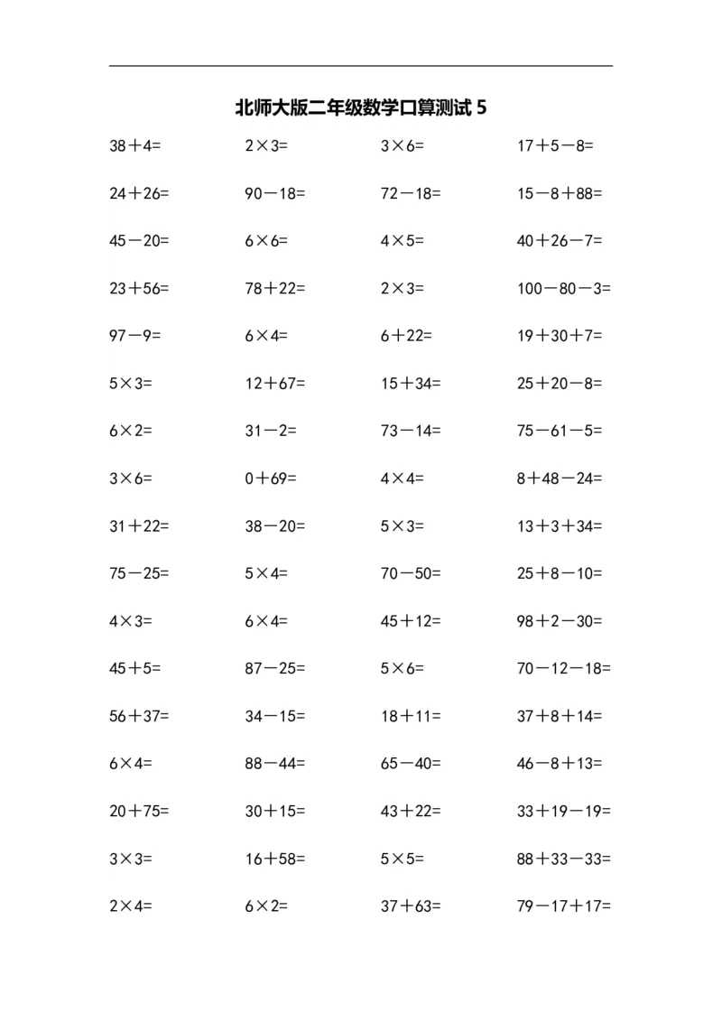 2022：新北师大版小学数学2年级下册口算(6)_小学1-6年级全部试卷_数学_二年级_3-7-4、小学二年级数学下册_3-7-4-2、练习题、作业、试题、试卷_北师大版_专项练习