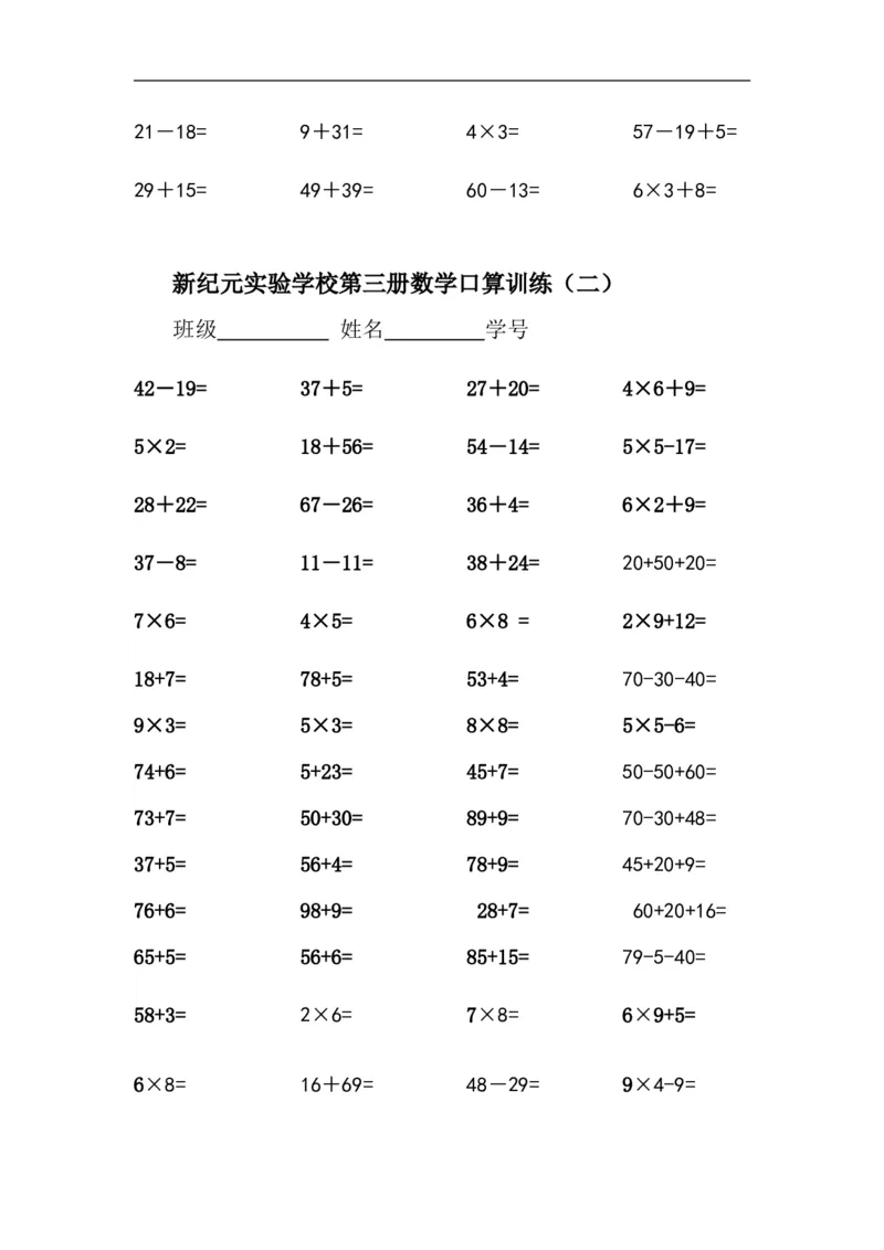 2022：新北师大版小学数学2年级下册口算(6)_小学1-6年级全部试卷_数学_二年级_3-7-4、小学二年级数学下册_3-7-4-2、练习题、作业、试题、试卷_北师大版_专项练习