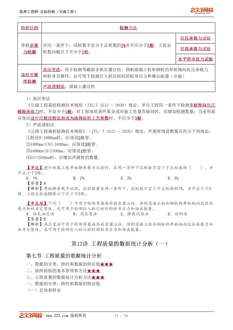 1-16_监理工程师_2025监理工程师_2025年监理工程师SVIP_2025年监理交通控制SVIP_02-基础精讲✿高端面授✿深度强化_07-交通控制《教材精讲班》孙媛媛233_讲义